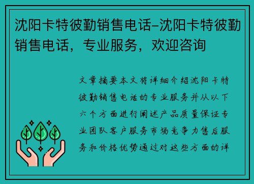 沈阳卡特彼勤销售电话-沈阳卡特彼勤销售电话，专业服务，欢迎咨询