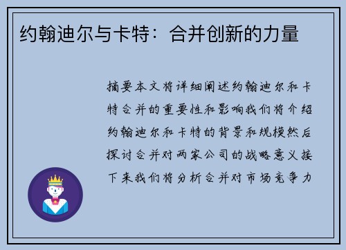 约翰迪尔与卡特：合并创新的力量