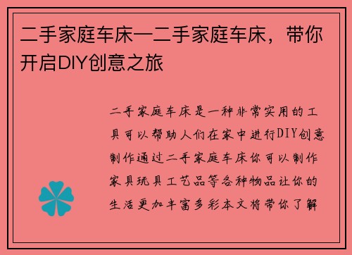 二手家庭车床—二手家庭车床，带你开启DIY创意之旅