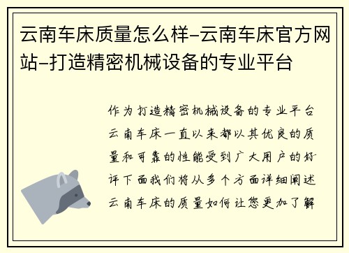 云南车床质量怎么样-云南车床官方网站-打造精密机械设备的专业平台