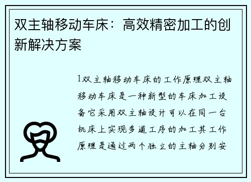 双主轴移动车床：高效精密加工的创新解决方案