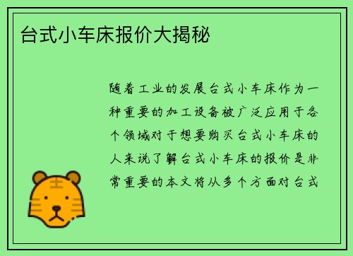 台式小车床报价大揭秘