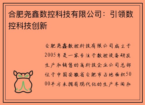 合肥尧鑫数控科技有限公司：引领数控科技创新
