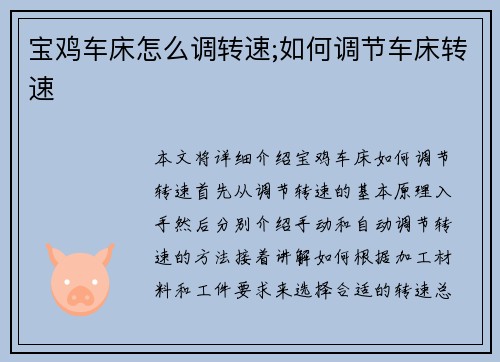 宝鸡车床怎么调转速;如何调节车床转速